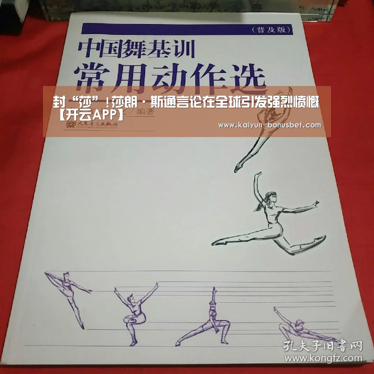 封“莎”!莎朗·斯通言论在全球引发强烈愤慨【开云APP】(图3) 开云网站
