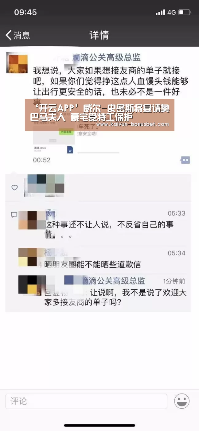 ‘开云APP’威尔-史密斯将宴请奥巴马夫人 豪宅受特工保护(图1) 开云赛事