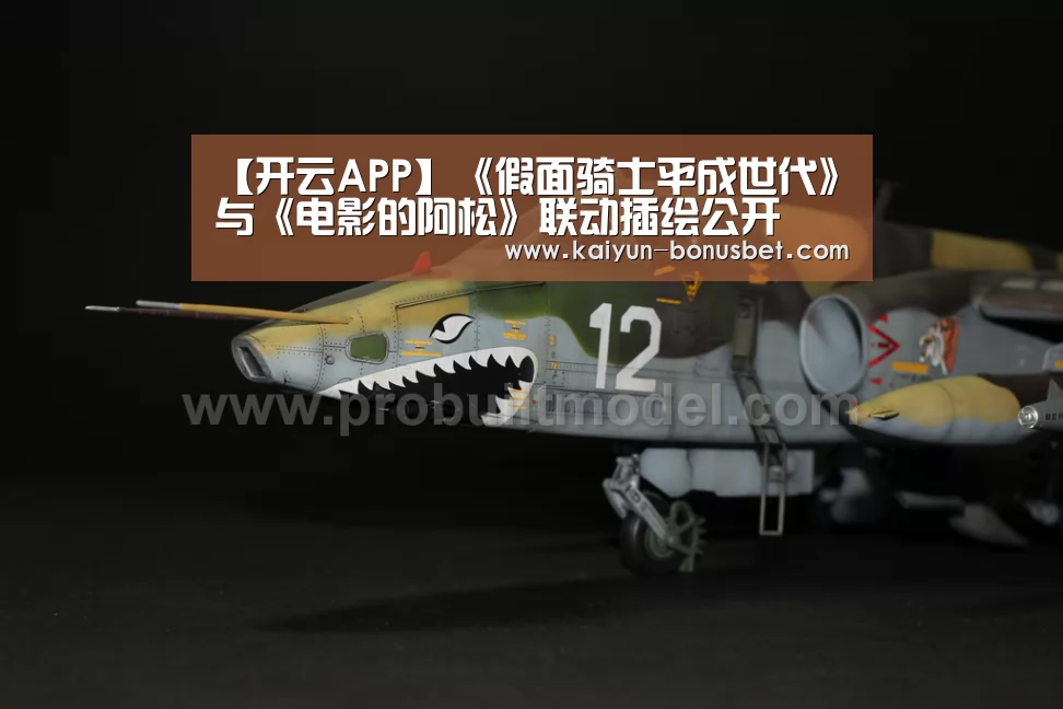 【开云APP】《假面骑士平成世代》与《电影的阿松》联动插绘公开(图2) 开云赛事