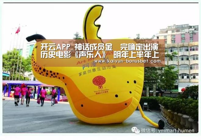 开云APP_神话成员金烔完确定出演历史电影《声乐人》 明年上半年上映(图1) 开云网站