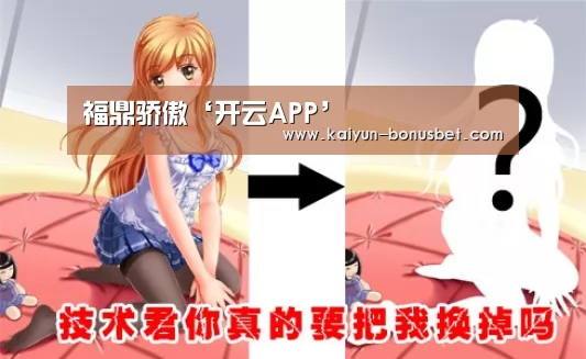 福鼎骄傲‘开云APP’(图2) 开云APP