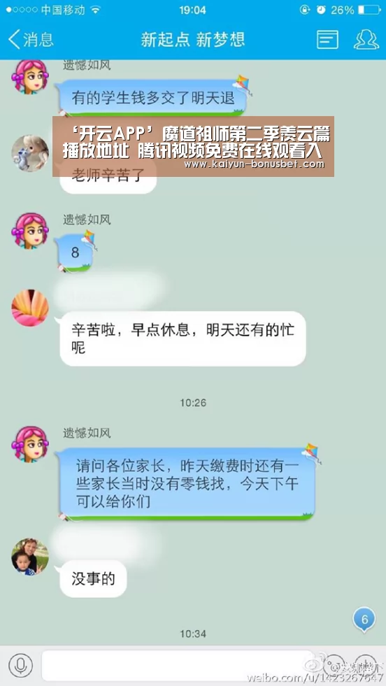 ‘开云APP’魔道祖师第二季羡云篇播放地址 腾讯视频免费在线观看入口(图1) 开云数据