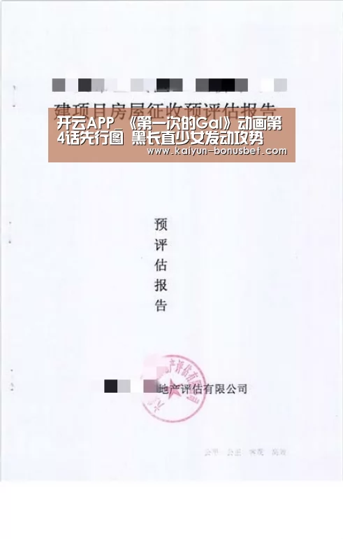 开云APP_《第一次的Gal》动画第4话先行图 黑长直少女发动攻势(图1) 开云赛事