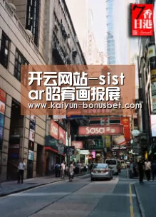 开云网站-sistar昭宥画报展性感翘臀 自爆好身材秘诀能吃加努力运动(图1) 开云赛事
